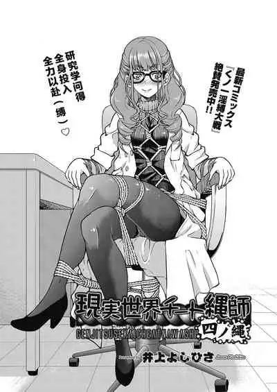 Genjitsu Sekai Cheat Nawashi Yonnonawa