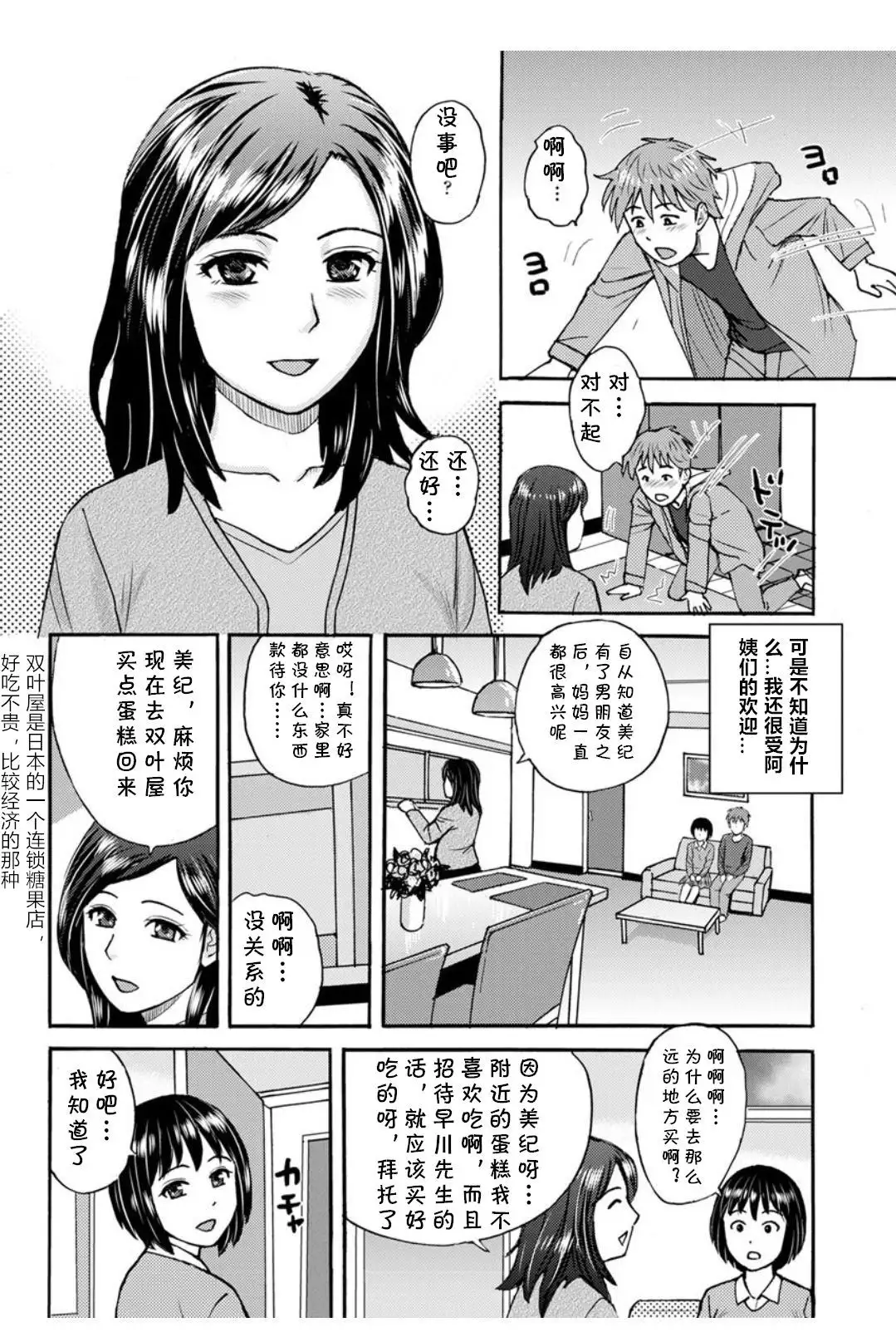 Obasan ga Kirai