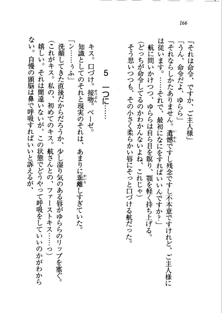 トリプル押しかけメイド妻