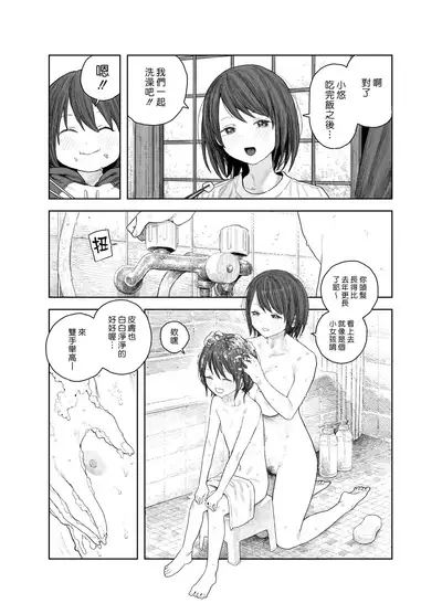 [Survival Knife] Natsuyasumi~Boku to oneechan no inaka de hatsutaiken~ | ～我和大姊姊在鄉下的初體驗～ [Chinese] [漢化組漢化組×夢中璞影]