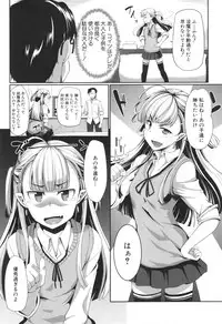 [Fue] Inma no Mikata!