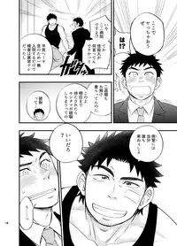 [Draw Two (Draw2)] Micchaku Ride On 2 [Digital]