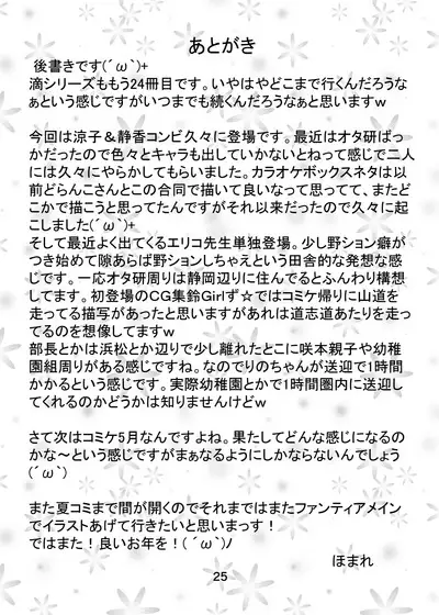 Suzu no Shitatari 24