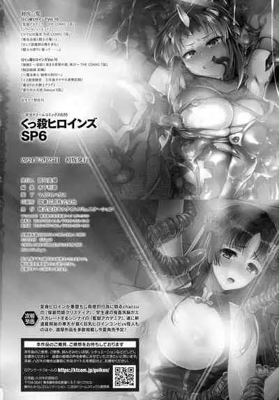 Kukkoro Heroines SP6