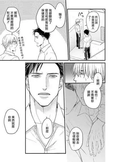 你要吃了我吗、可是我并不美味 01 Chinese