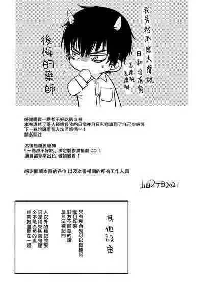 Tabetemo Oishiku Arimasen 2 | 尝起来一点都不好吃 2 Ch. 6-21