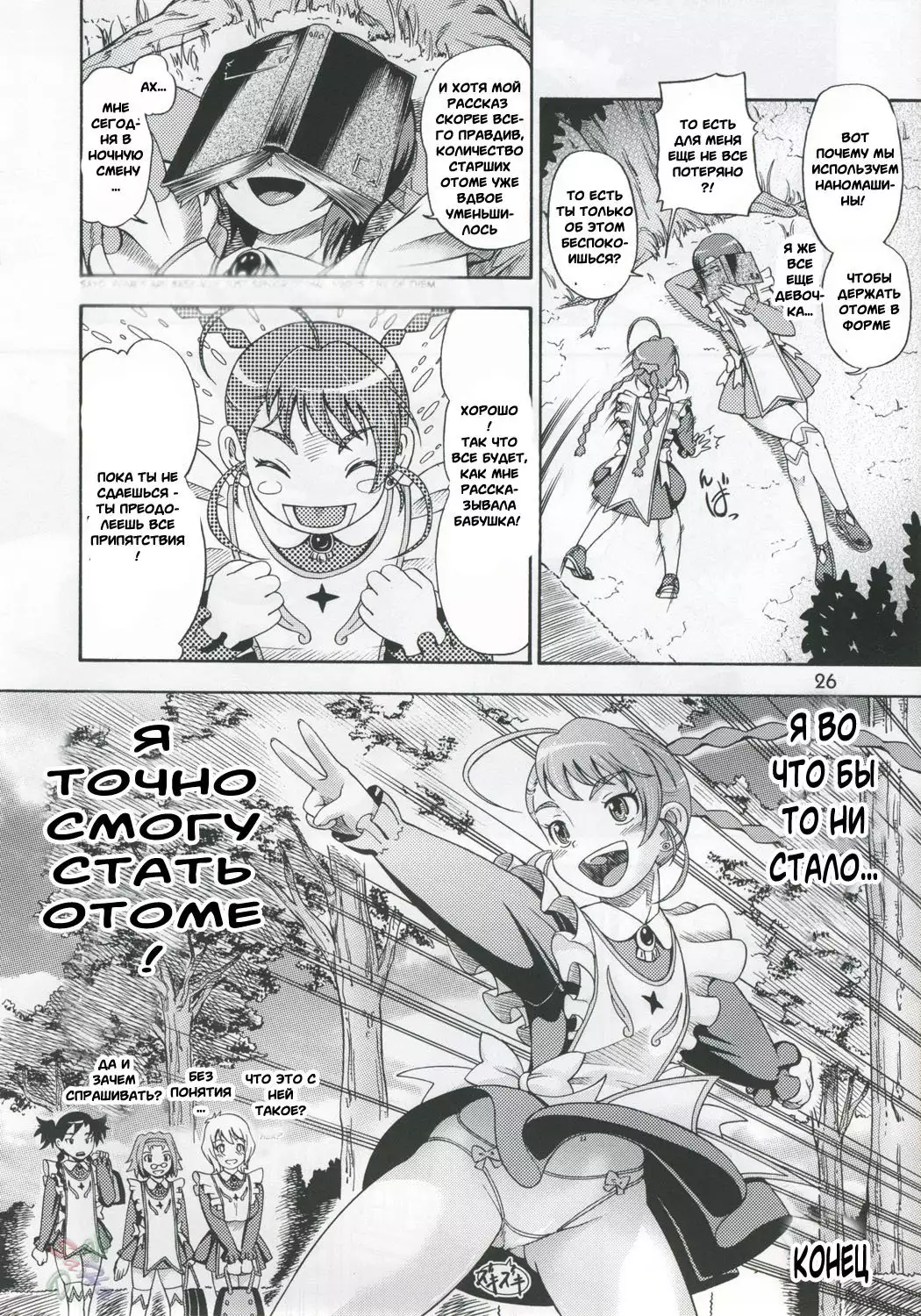 Otomate vol. A