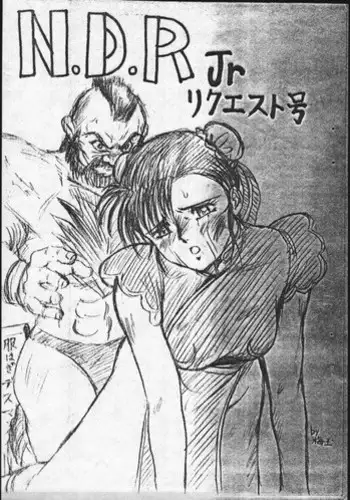 [Various] N.D.R Jr Request Gou(Tsurikichi Doumei)