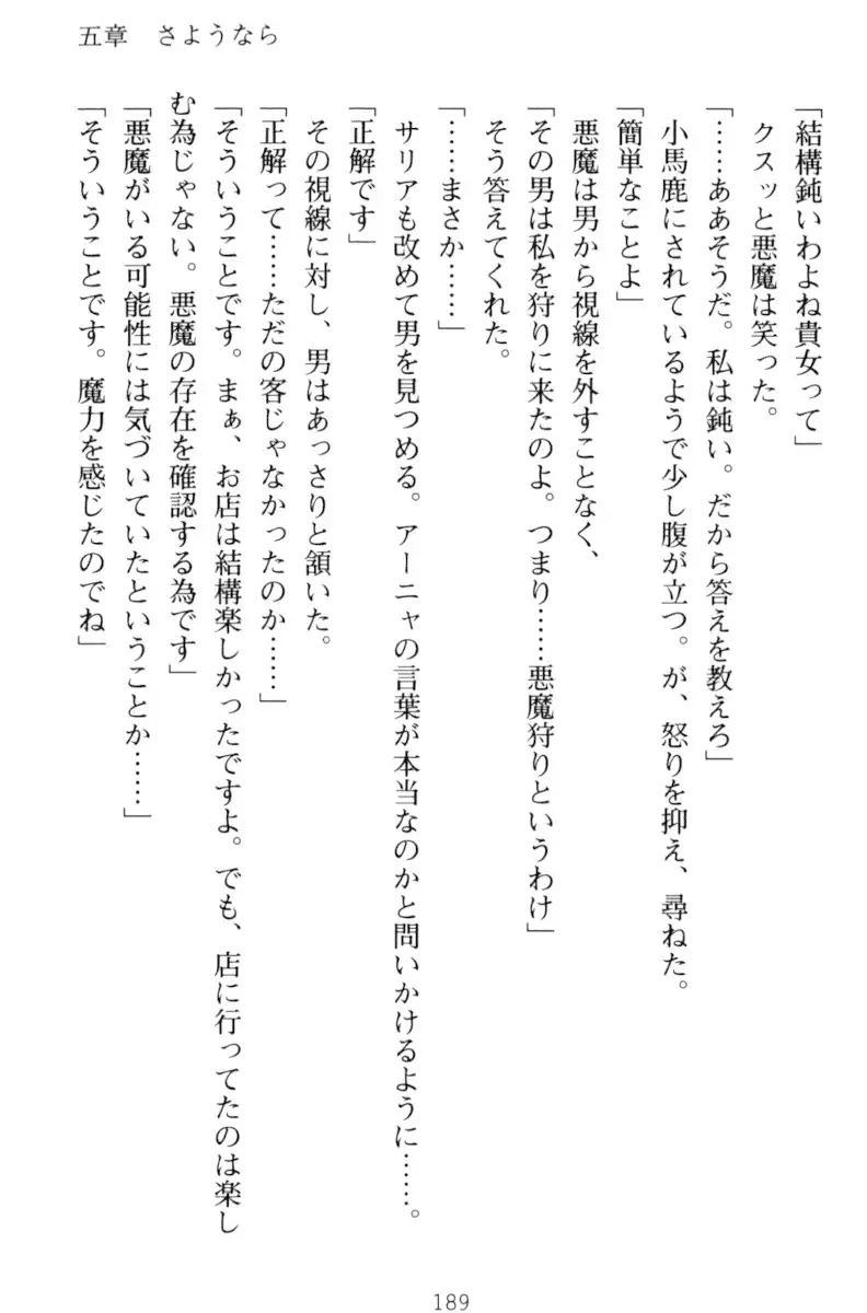 騎士の私と悪魔の取引