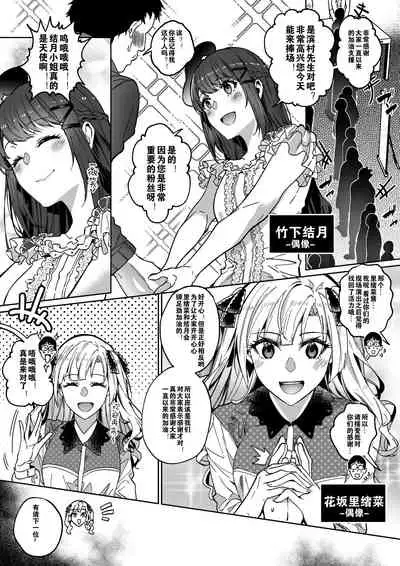 Sono Karada, Itadakimasu（Chinese）