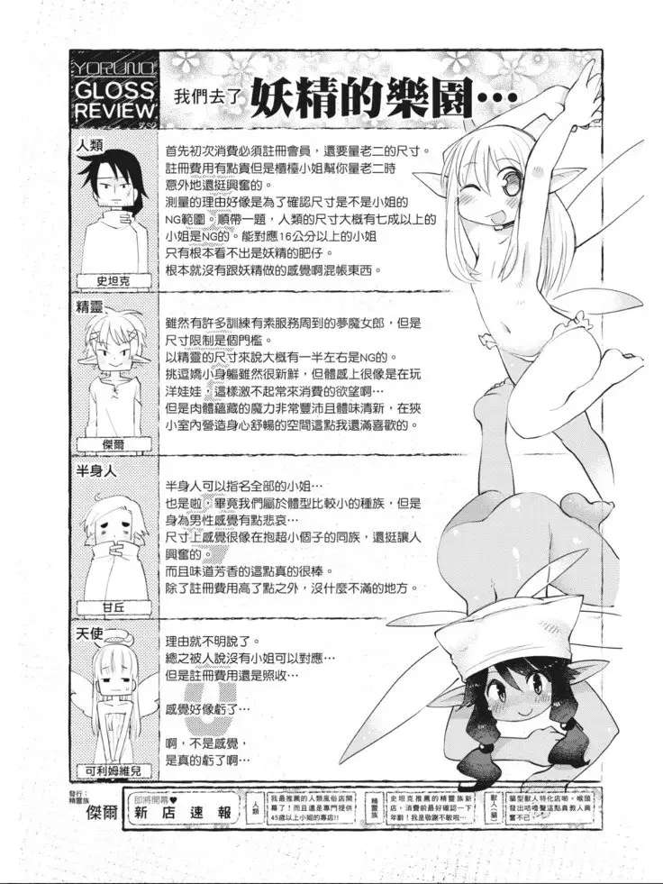 Interspecies Reviewers