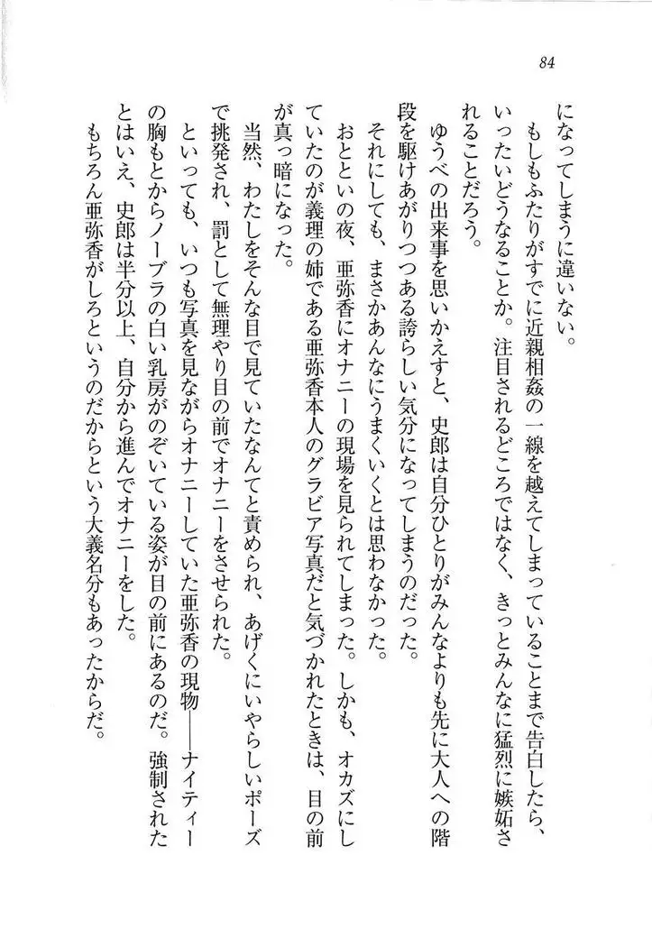 グラビアアイドル・亜弥香