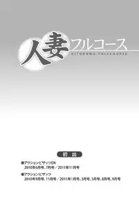 [Hatoya Mameshichi] Hitozuma Fullcourse