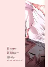 Makigumo wa Mezamenai