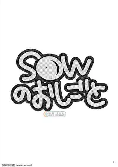S●W no Oshigoto