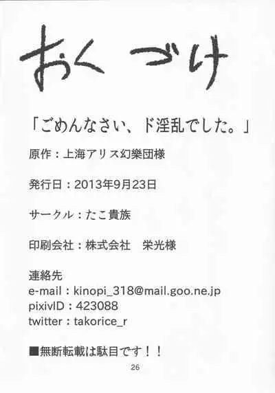 Gomennasai Doinran Deshita.