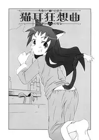 [De] Koakuma to Kohitsuji to Konekotachi Shinsouban