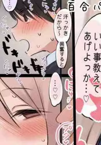 Zecchou Shinai to Derenai Heya