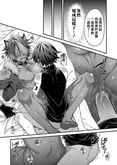 Kemonohito onisan tadaima hatsujochu!? | 兽人小哥正在发情中！？