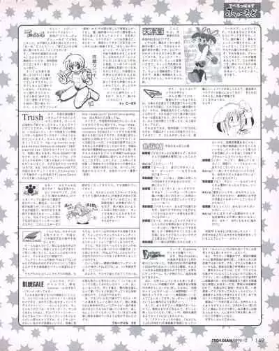 Tech Gian 026 (December 1998)