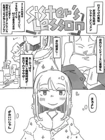 [SWEETTABOO (ryokutya)] Mesuka Choukyou Sisiter's Lesson