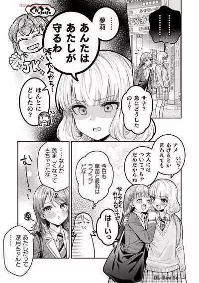 Hitozuma to JK 25-32