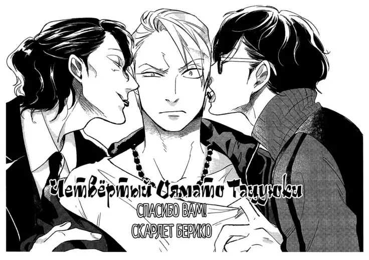 Yondaime Ooyamato Tatsuyuki