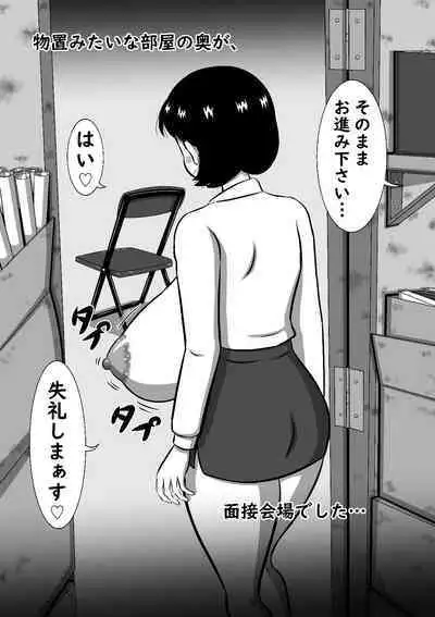 こんなの初めて!もっとちょうだい!超弩級淫乱爆乳、桃音(ももね)のおねだり肉体面接試験!
