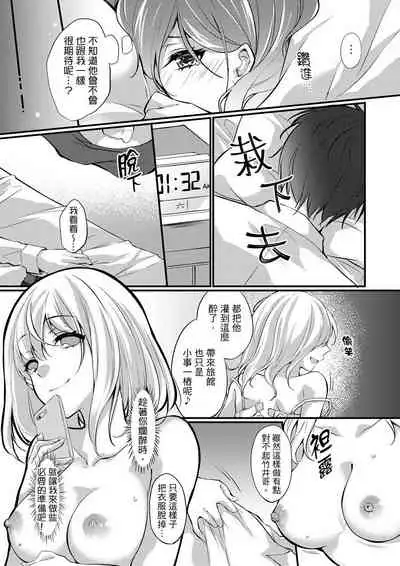Shucchousaki no BusHo ga Doushitsu!? ~ Double Bed de Onna Joushi to Deisui SEX