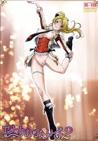 (Bokura no Love Live! 7) [STUDIO PAL (Nanno Koto)] Erichika wa Ballerina 2 (Love Live!)