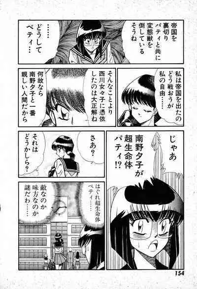 Renshin Joshikousei Patty 1