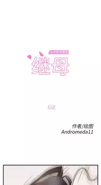 继母 1-8 Chinese