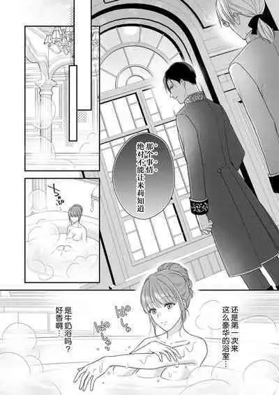 Akuyaku ouji no ichizuna shuchaku, hatenai dekiai. | 恶役王子一往情深、无尽无止的溺爱。龙套大小姐频频被顶级爱抚送上高潮！ 1-3