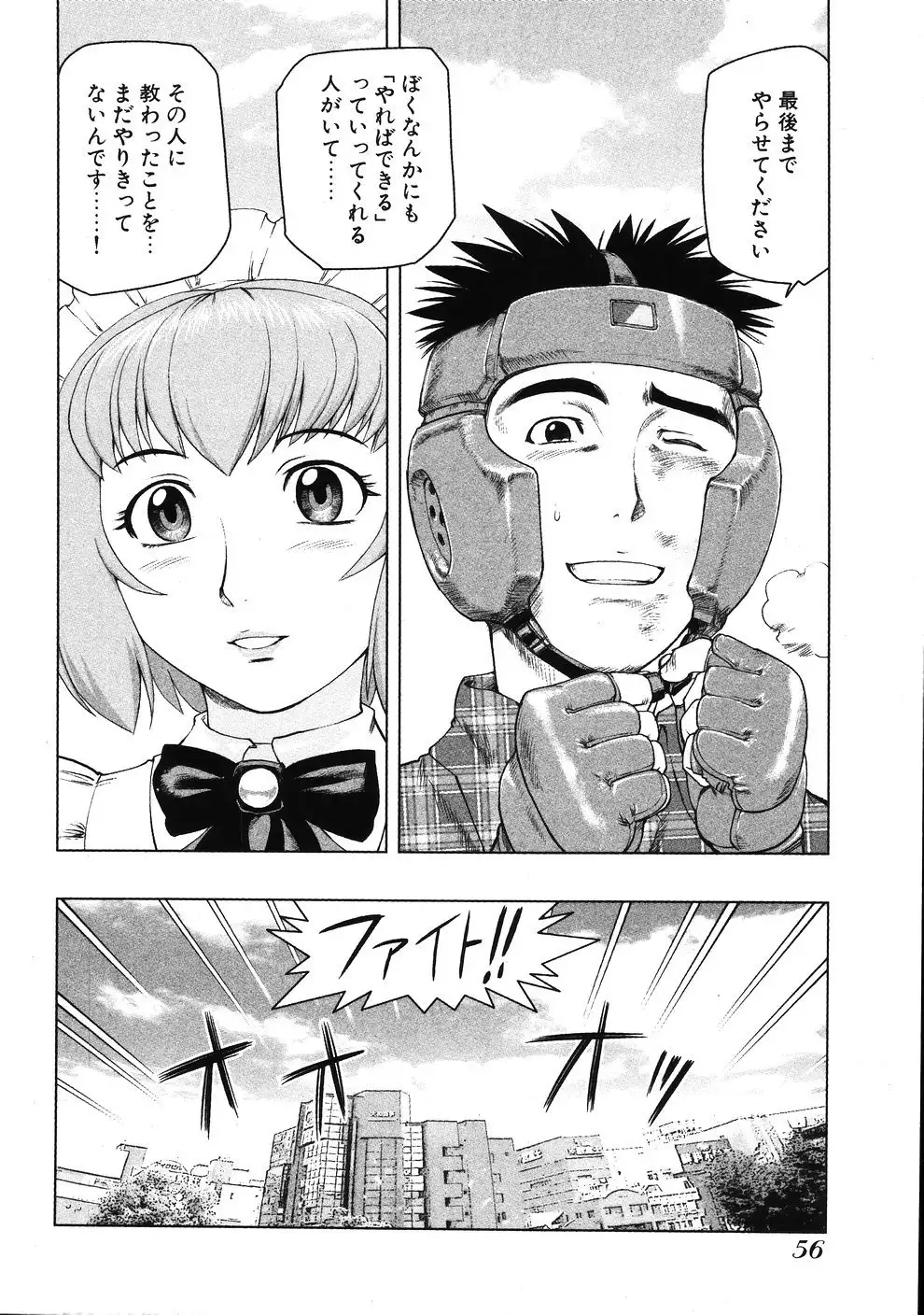 Tsumanuda Fight Town V01