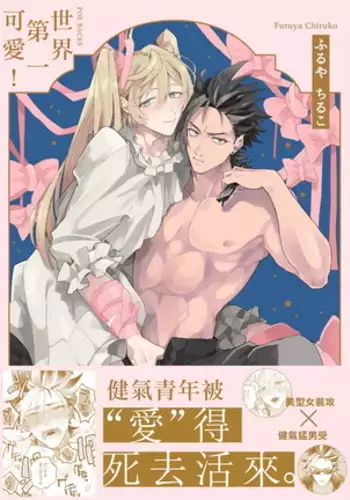 Sekai de Ichiban Kawaii! Ch. 1-4