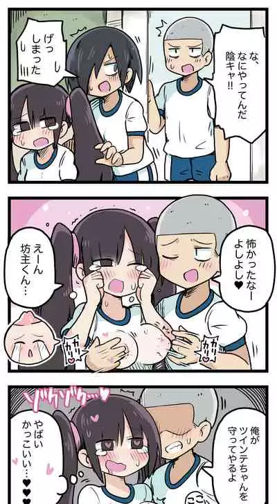 [ しつー /Stew]100日後にS○Xするツインテちゃん