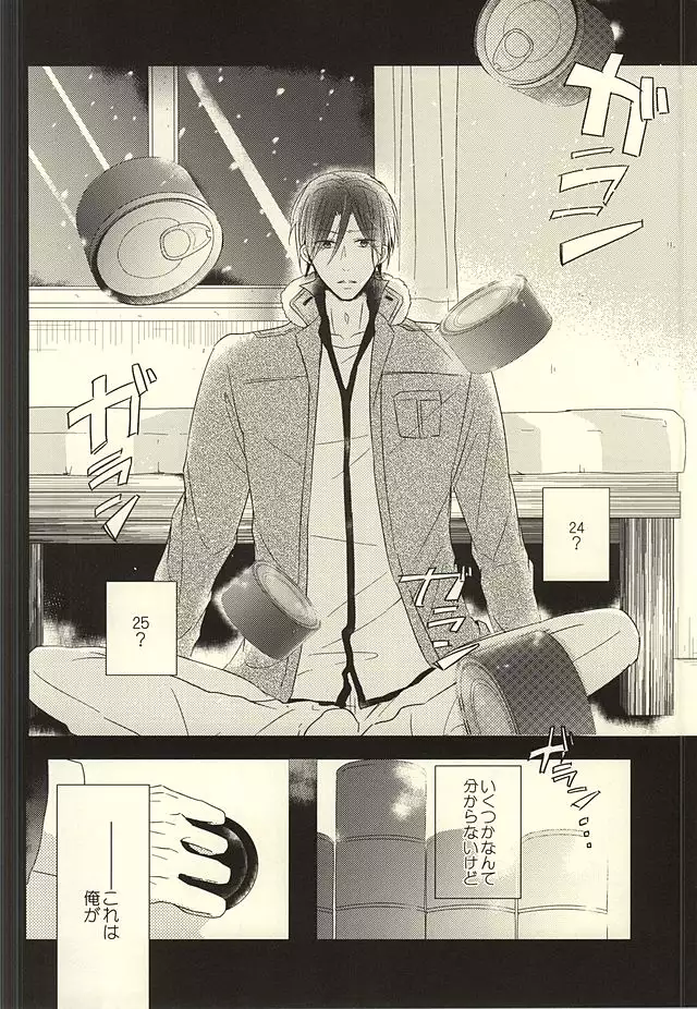 サバ缶の分だけ。