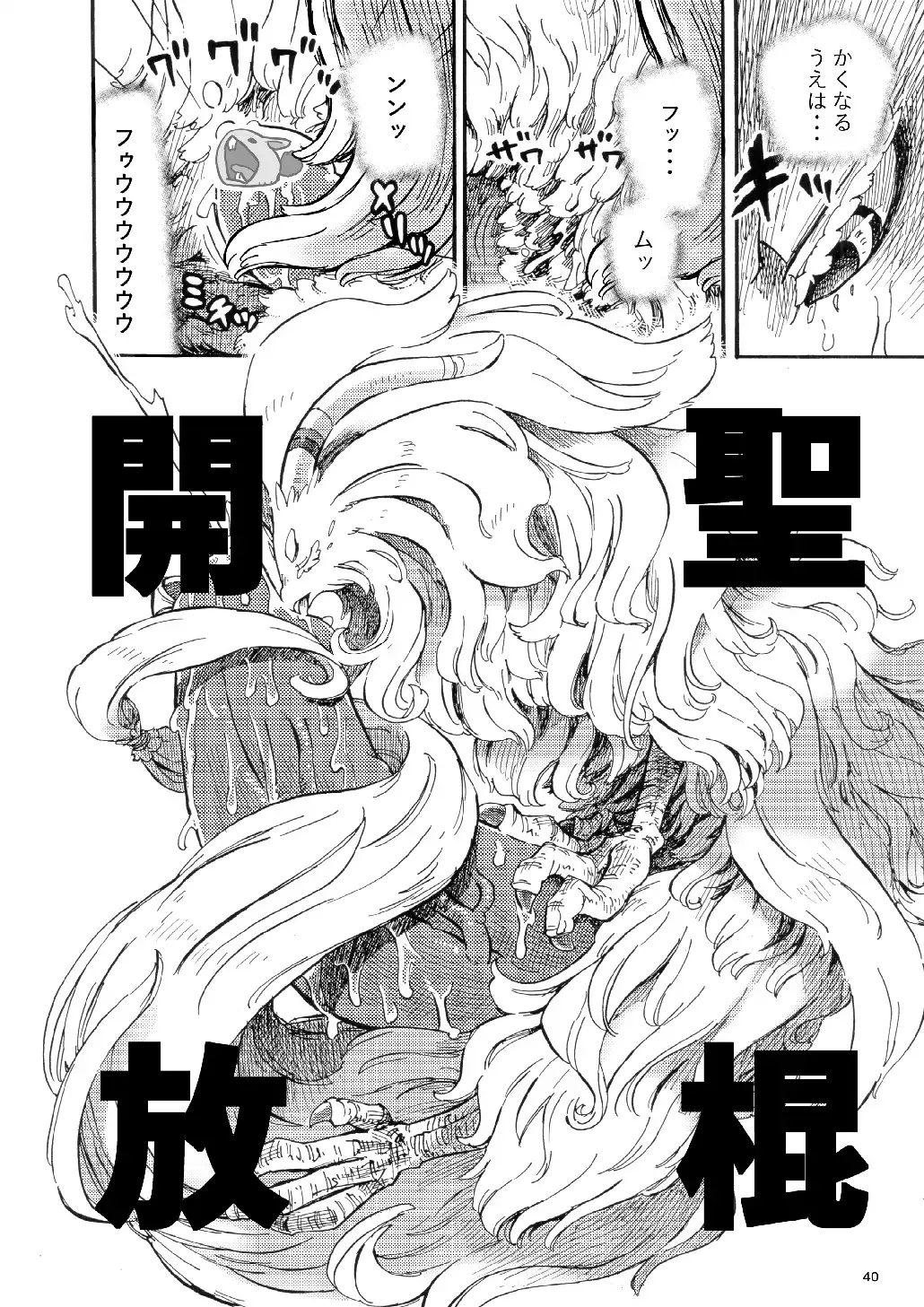 Legend of the Sacred Dog - LET'S OVER MORPHING