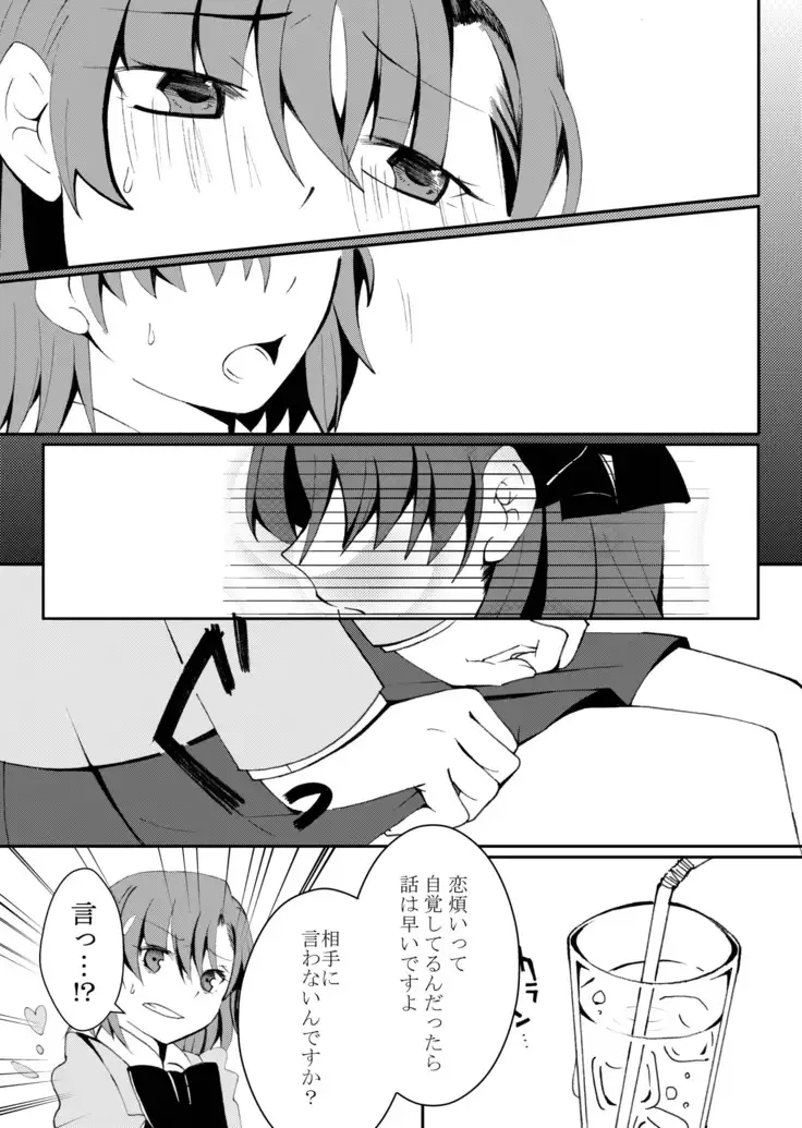 Hontou ni Suki nano wa!?