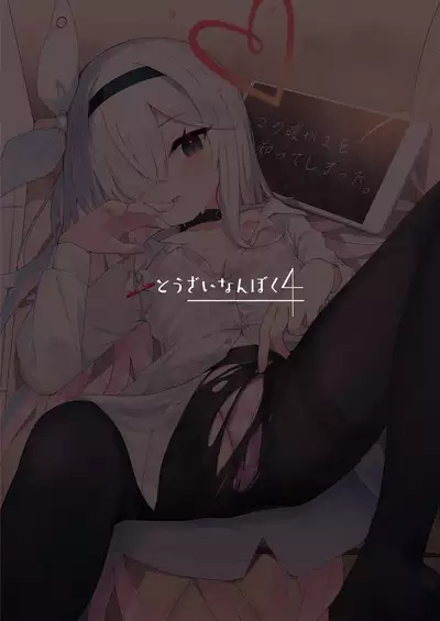 Kono Atatakasa o Shitte Shimatta. | 這一份煦暖驀然知曉後。