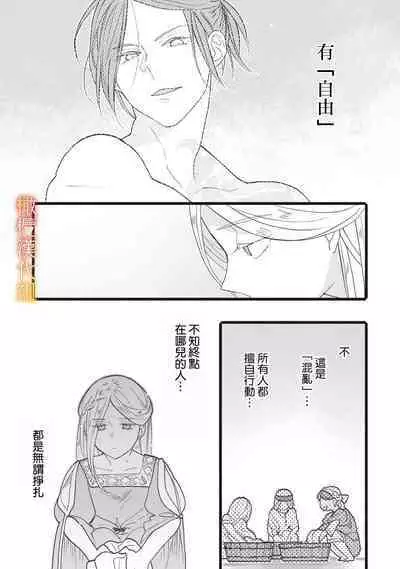 [oya nu] ikusa suguru no hanayome～01-03 ｜战神的新娘～01-03话 [橄榄汉化组]