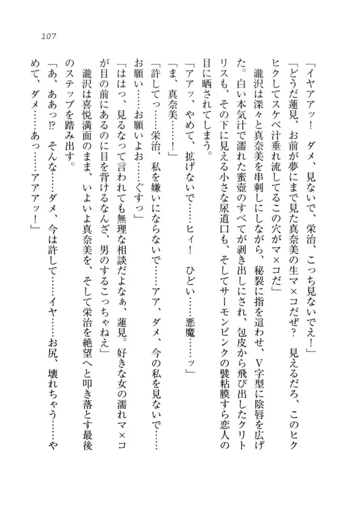 Datukoi ~Netorareta Osananajimi