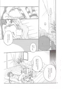 (C84) [Niratama (Sekihara, Hiroto)] Have a nice holiday (VOCALOID)