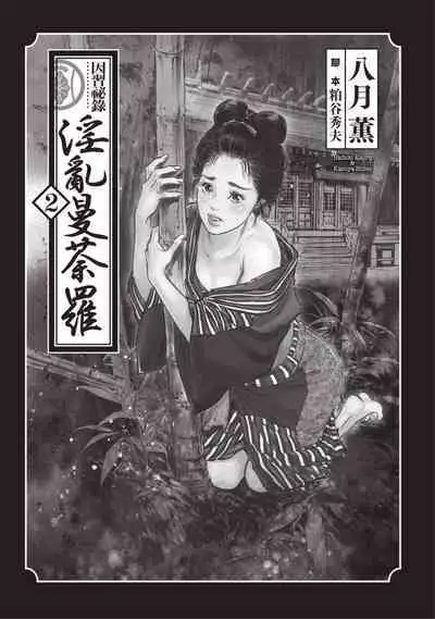 Inshuu Hiroku Midare Mandara 2