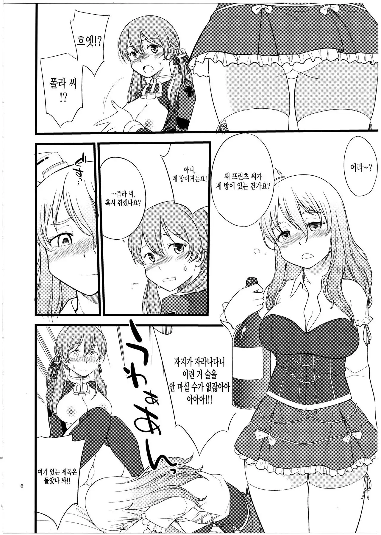 Pola Pri | 폴라프리