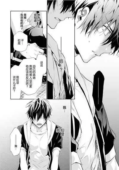 [Toriyoshi] Toshishita no Otokonoko 3 [Chinese] [新桥月白日语社汉化]