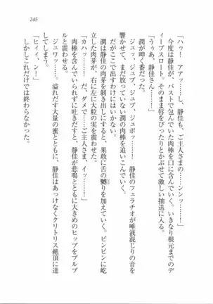 えむ×えむ！ 妹と生徒会長