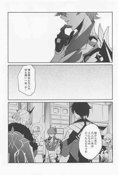 Tsuki to Sakazukigoto