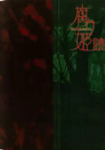 [Liar Soft] KusarihimeReader～ red snow Fran Zoshi～