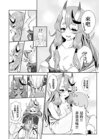 Mikoto-sama to Issho